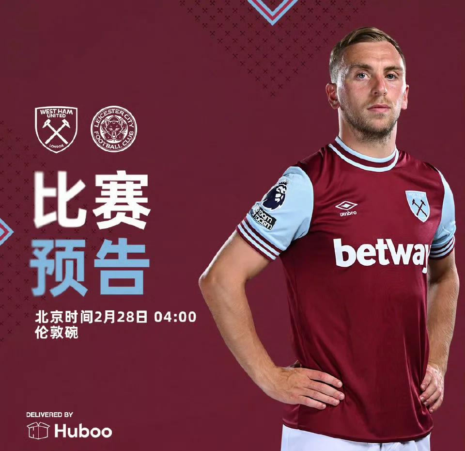 西汉姆联意外输球,备受打击 西汉姆联意外输球,备受打击